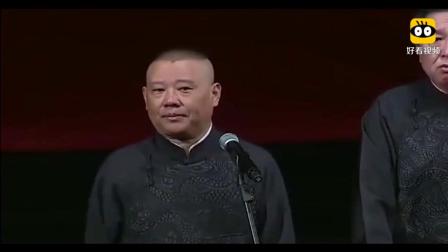 《全程快乐》郭德纲于谦最新相声