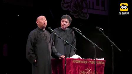 《你想怎么样》郭德纲于谦爆笑相声