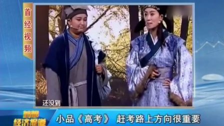 贾玲小品《高考》