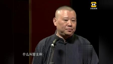 《义气千秋》郭德纲于谦相声 全场叫好鼓掌