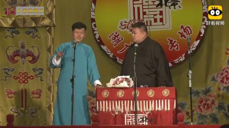 《大保镖》孟鹤堂孙越相声太逗了