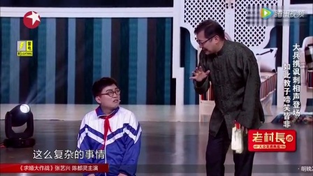 《亲爹教子》大兵刚出小品 看后笑三天