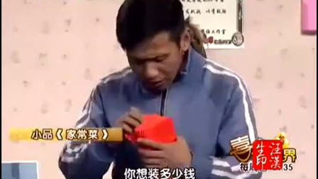 《家常菜》宋小宝 程野爆笑小品