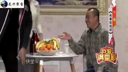 《有事您说话》贾旭明张康爆笑小品