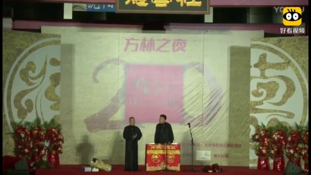 《当你病了》郭德纲爆笑相声