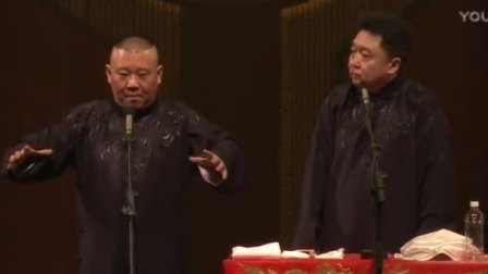 《养生专家》郭德纲相声 台下笑成一片