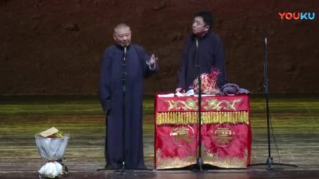 《入洞房》郭德纲于谦爆笑相声