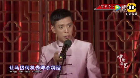 《四大名著》张康贾旭明相声 太搞笑啦