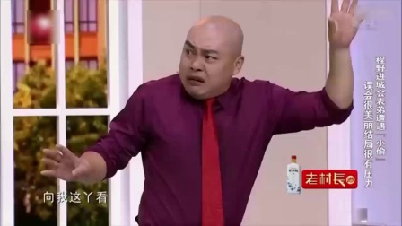 《相亲》程野丫蛋搞笑小品