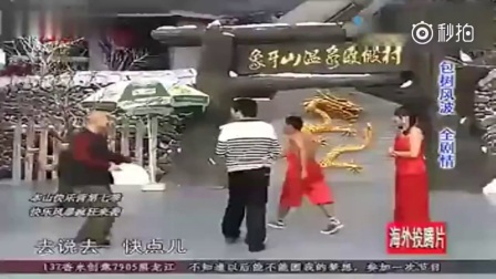 《包树风波》宋小宝搞笑小品 宋小宝调戏美