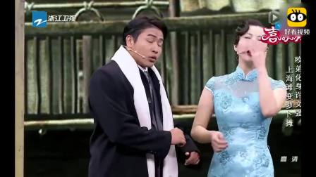 小品《乱炖上海滩》程野全程捣乱