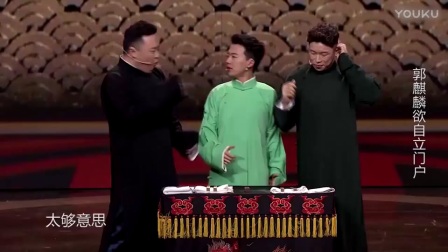 《我要创业》郭麒麟闫鹤翔烧饼相声剧下载