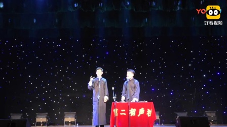 《托妻献子》李雨宸樊鹏宇 第二相声社专场