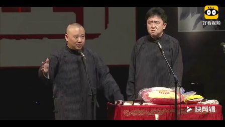 《文武双全》郭德纲于谦爆笑相声