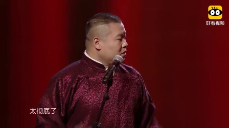 《给我个机会》岳云鹏相声 太搞笑了