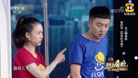《特殊的求婚》郭子歆 巩天阔小品下载
