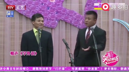 《学外语》李伟健武宾搞笑相声