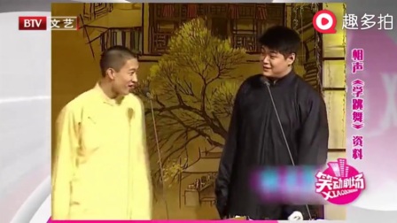 《学跳舞》曹云金刘云天早期经典相声