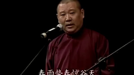 《杨乃武写状-郭德纲杀猪》郭德纲于谦相声