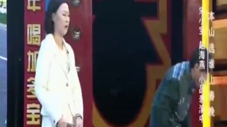 《不要脸》宋小宝搞笑小品
