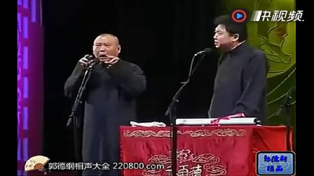 《我要去美国》郭德纲于谦最新对口相声