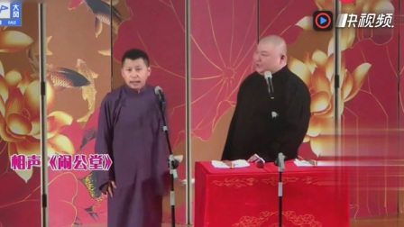《闹公堂》何云伟刘宸搞笑相声