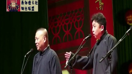 《活埋小日本》郭德纲 于谦 最新相声