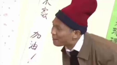 《大考当前》宋小宝搞笑小品