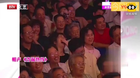 相声《咨询热线》一言不合就让你笑