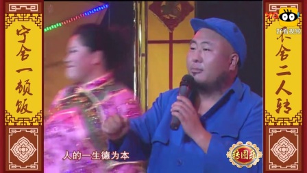 二人转《戏说人生》