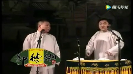 《醋点灯》郭德纲于谦相声 嗨翻全场