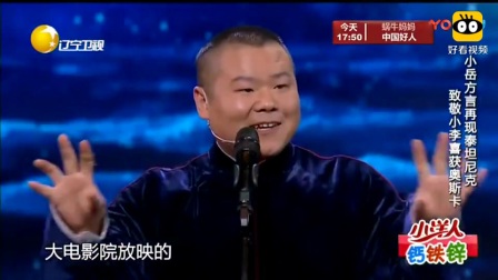 《非一般的爱情》岳云鹏孙越相声