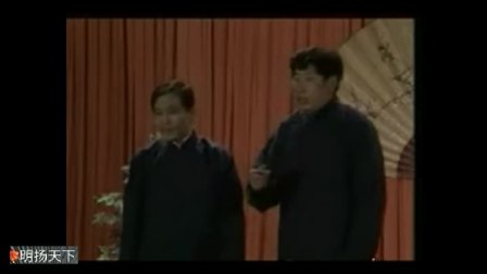 《大娶亲》 马志明黄族民经典相声