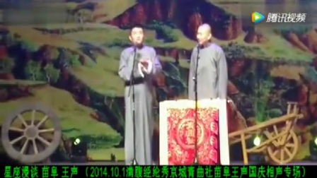 《星座漫谈》苗阜这相声太搞笑啦