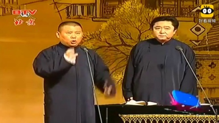 《暴富指南》郭德纲巅峰状态表演相声