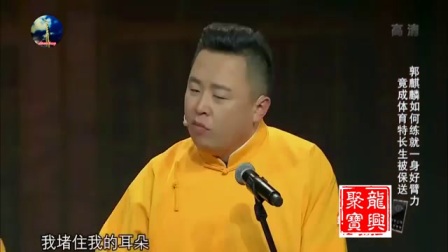 《匆匆那年》郭麒麟闫鹤祥爆笑相声