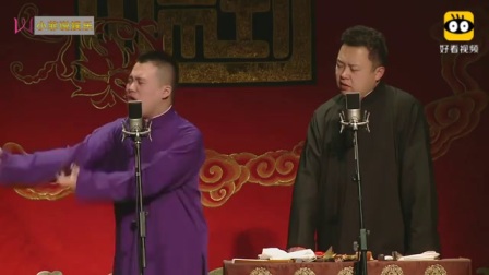 《揭瓦》郭麒麟阎鹤祥相声全集 爆笑全场