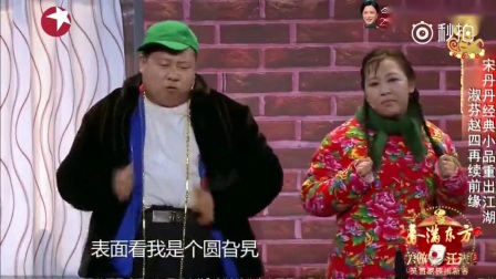 小品《新懒汉相亲》简直太招笑了