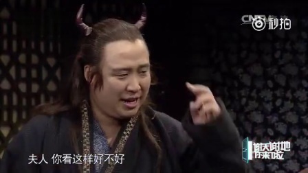 《铁扇公主》王馨悦搞笑小品