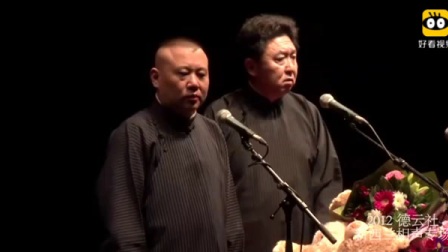 《离婚之后》郭德纲于谦相声 台下从头笑到