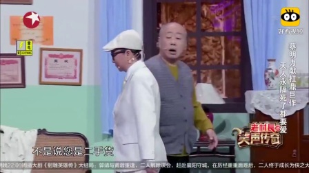 《念念不忘》蔡明感人小品