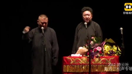 《离婚之后》郭德纲于谦相声 台下从头笑到