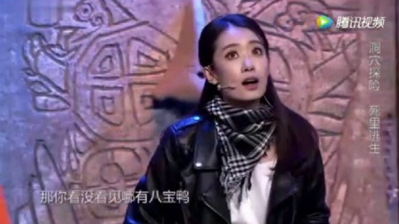 贾玲小品《请回答》张小斐考古探险
