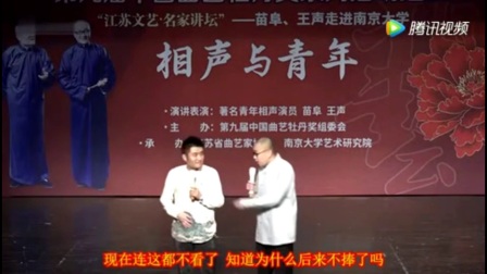《成名之路》苗阜王声相声 苗阜闹出不少笑