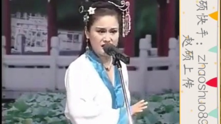 二人转正戏 《包公吊孝之送水调》 赵小军 