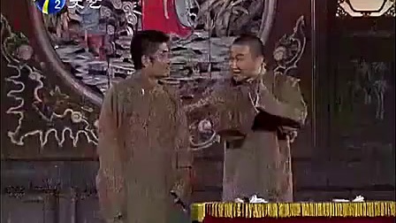 《五行诗》苗阜王声相声