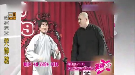 《礼节论》应宁王玥波经典相声