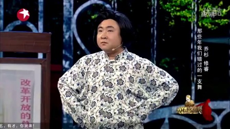 《我们》乔杉 修睿小品 感动全场