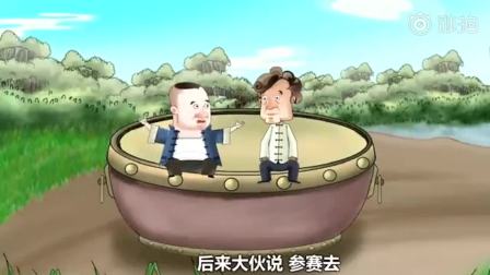 《我要上春晚》第二回 郭德纲爆笑动画相声