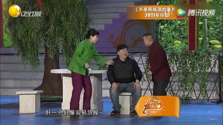 《不是两瓶酒的事儿》潘长江小品 笑翻全场
